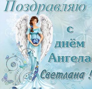 Скачать бесплатно Картинка с днем ангела Светлана на сайте WishesCards.ru