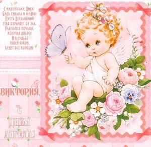 Скачать бесплатно Картинка с днем ангела Виктория на сайте WishesCards.ru