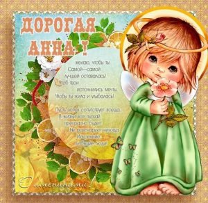 Скачать бесплатно Картинка с днем Анны в стихах на сайте WishesCards.ru