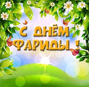 Скачать бесплатно Картинка с днем Фариды на сайте WishesCards.ru