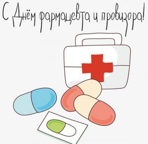 Скачать бесплатно Картинка с днем фармацевта и провизора на сайте WishesCards.ru