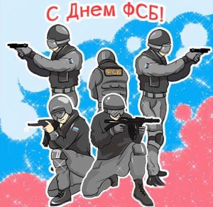 Скачать бесплатно Картинка с днем ФСБ на сайте WishesCards.ru