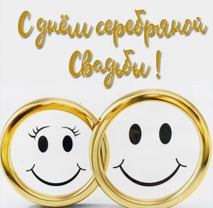 Скачать бесплатно Картинка с днем годовщины серебряной свадьбы на сайте WishesCards.ru