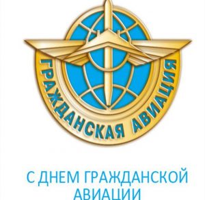 Скачать бесплатно Картинка с днем гражданской авиации на сайте WishesCards.ru
