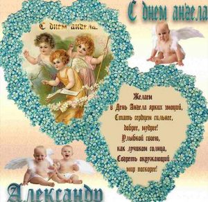Скачать бесплатно Картинка с днем имени Александр на сайте WishesCards.ru