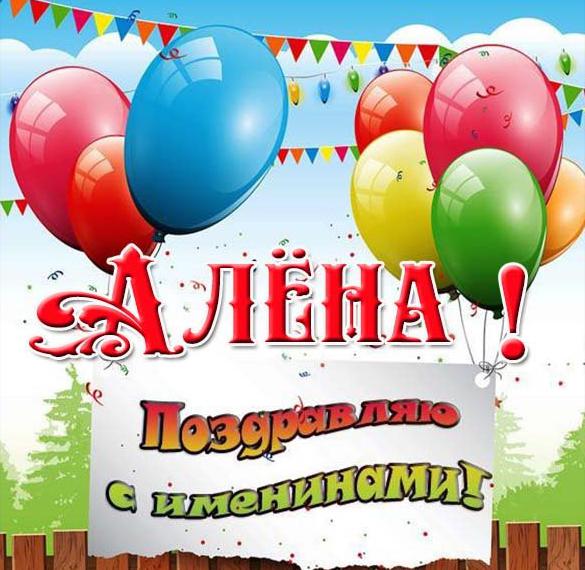 Скачать бесплатно Картинка с днем имени Алена на сайте WishesCards.ru