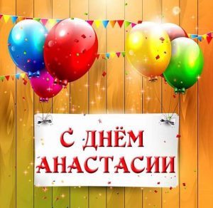 Скачать бесплатно Картинка с днем именин Анастасии на сайте WishesCards.ru
