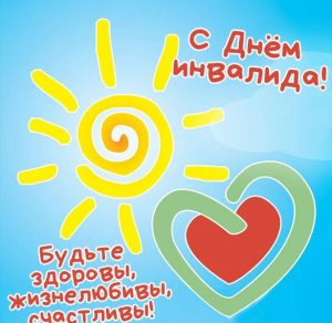 Скачать бесплатно Картинка с днем инвалида на сайте WishesCards.ru