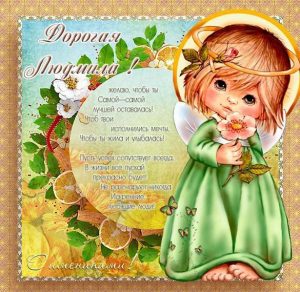 Скачать бесплатно Картинка с днем Людмилы в стихах на сайте WishesCards.ru