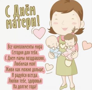 Скачать бесплатно Картинка с днем матери со стихами на сайте WishesCards.ru