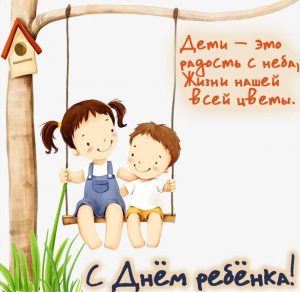 Скачать бесплатно Картинка с днем ребенка 20 ноября на сайте WishesCards.ru
