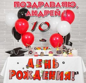 Скачать бесплатно Картинка с днем рождения Андрей на 10 лет на сайте WishesCards.ru