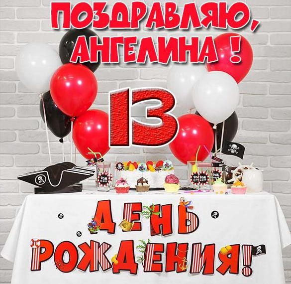 Скачать бесплатно Картинка с днем рождения Ангелина на 13 лет на сайте WishesCards.ru
