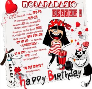 Скачать бесплатно Картинка с днем рождения брату от сестры на сайте WishesCards.ru