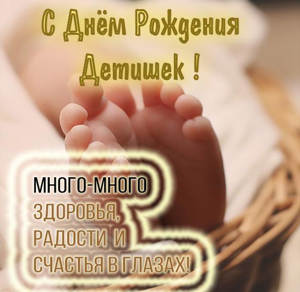 Скачать бесплатно Картинка с днем рождения детишек на сайте WishesCards.ru