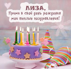 Скачать бесплатно Картинка с днем рождения девушке Лизе на сайте WishesCards.ru