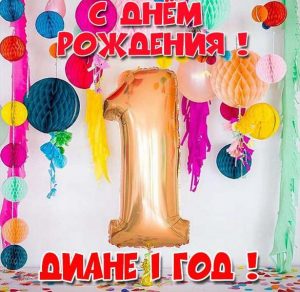 Скачать бесплатно Картинка с днем рождения Диана 1 год на сайте WishesCards.ru