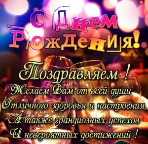 Скачать бесплатно Картинка с днем рождения директору на сайте WishesCards.ru
