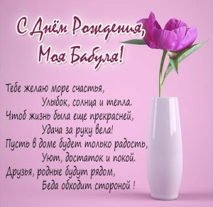 Скачать бесплатно Картинка с днем рождения для бабули на сайте WishesCards.ru