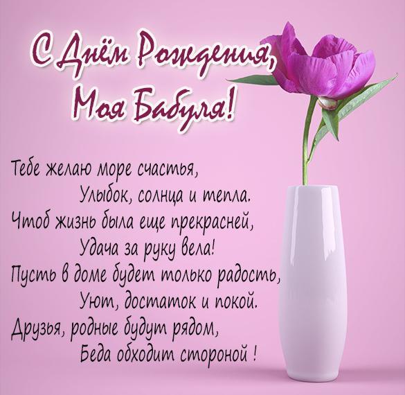 Скачать бесплатно Картинка с днем рождения для бабули на сайте WishesCards.ru