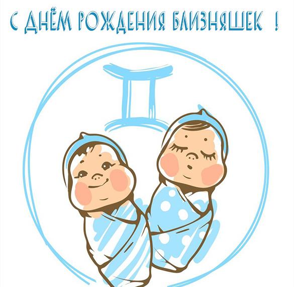 Скачать бесплатно Картинка с днем рождения для близняшек на сайте WishesCards.ru