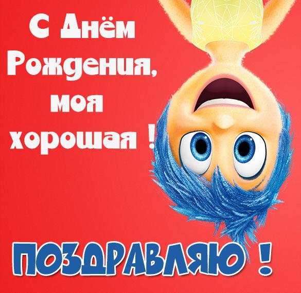 Скачать бесплатно Картинка с днем рождения для девочки на сайте WishesCards.ru
