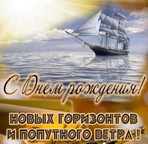 Скачать бесплатно Картинка с днем рождения для коллеги на сайте WishesCards.ru