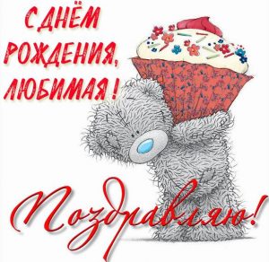 Скачать бесплатно Картинка с днем рождения для любимой жены на сайте WishesCards.ru