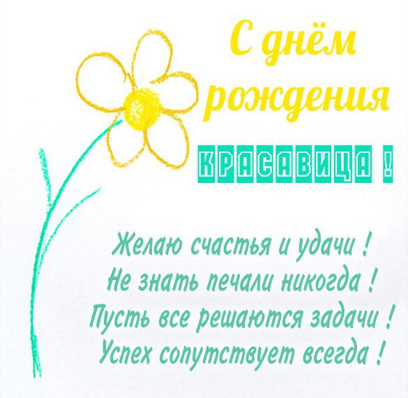 Скачать бесплатно Картинка с днем рождения для молодой женщины на сайте WishesCards.ru