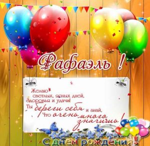 Скачать бесплатно Картинка с днем рождения для Рафаэля на сайте WishesCards.ru