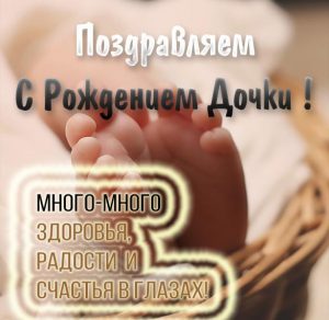 Скачать бесплатно Картинка с днем рождения дочки для мамы на сайте WishesCards.ru