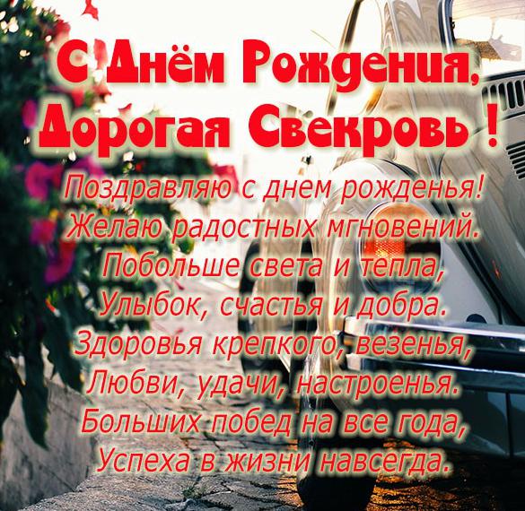 Скачать бесплатно Картинка с днем рождения дорогая свекровь на сайте WishesCards.ru