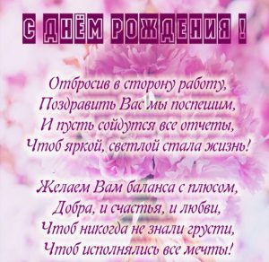 Скачать бесплатно Картинка с днем рождения главному бухгалтеру женщине на сайте WishesCards.ru