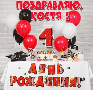 Скачать бесплатно Картинка с днем рождения Костя на 4 года на сайте WishesCards.ru