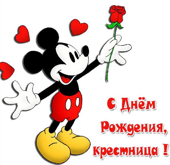 Скачать бесплатно Картинка с днем рождения крестнице девочке на сайте WishesCards.ru