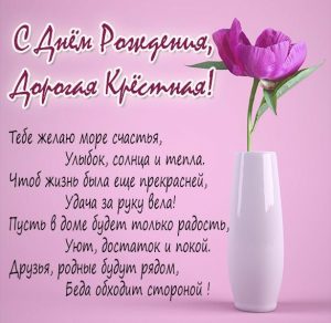 Скачать бесплатно Картинка с днем рождения крестной маме на сайте WishesCards.ru