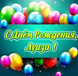 Скачать бесплатно Картинка с днем рождения Луиза для девочки на сайте WishesCards.ru