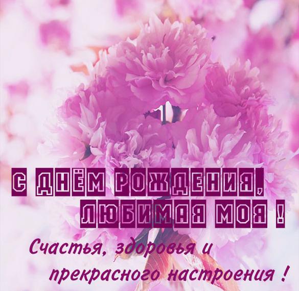 Скачать бесплатно Картинка с днем рождения любовнице на сайте WishesCards.ru