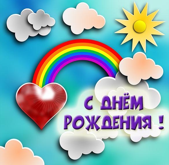 Скачать бесплатно Картинка с днем рождения маленькой девочке на сайте WishesCards.ru