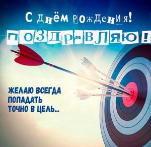 Скачать бесплатно Картинка с днем рождения менеджеру по продажам на сайте WishesCards.ru
