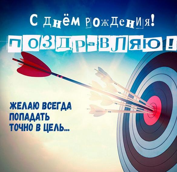 Скачать бесплатно Картинка с днем рождения менеджеру по продажам на сайте WishesCards.ru