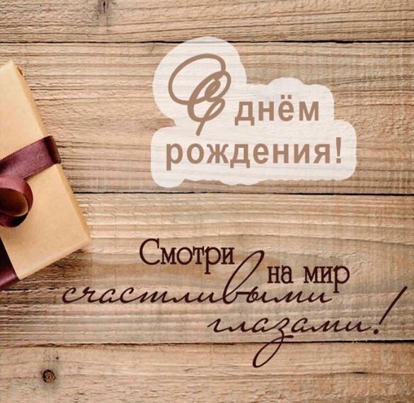 Скачать бесплатно Картинка с днем рождения мужчине бизнесмену на сайте WishesCards.ru