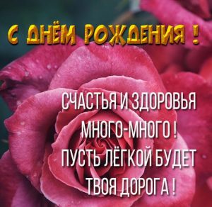 Скачать бесплатно Картинка с днем рождения мужчине с цветами на сайте WishesCards.ru