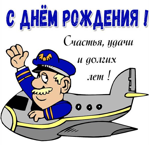 Скачать бесплатно Картинка с днем рождения мужчине с самолетами на сайте WishesCards.ru