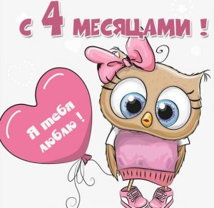 Скачать бесплатно Картинка с днем рождения на 4 месяца девочке на сайте WishesCards.ru