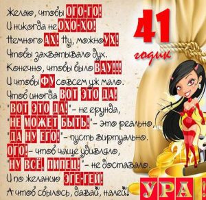 Скачать бесплатно Картинка с днем рождения на 41 год на сайте WishesCards.ru