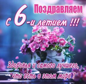 Скачать бесплатно Картинка с днем рождения на 6 лет на сайте WishesCards.ru
