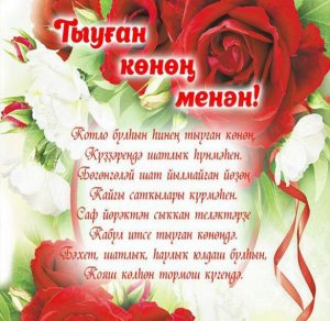 Скачать бесплатно Картинка с днем рождения на башкирском языке на сайте WishesCards.ru