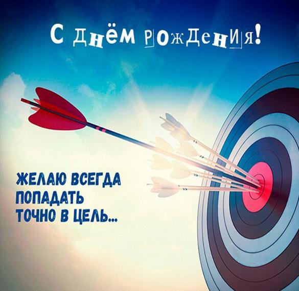 Скачать бесплатно Картинка с днем рождения охраннику на сайте WishesCards.ru