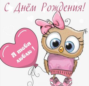 Скачать бесплатно Картинка с днем рождения ребенку девочке на сайте WishesCards.ru